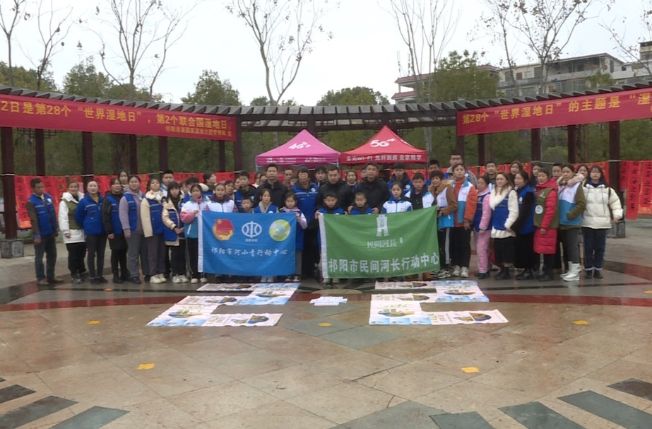 祁阳市开展第28个“世界湿地日”主题宣传活动