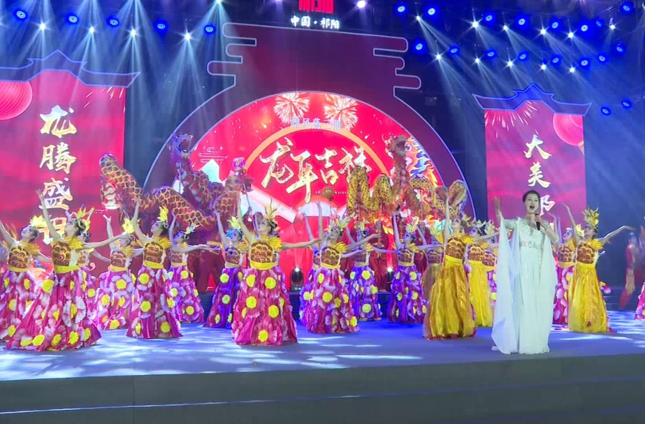 2024年祁阳市“龙腾盛世 大美祁阳”春节联欢晚会精彩上演