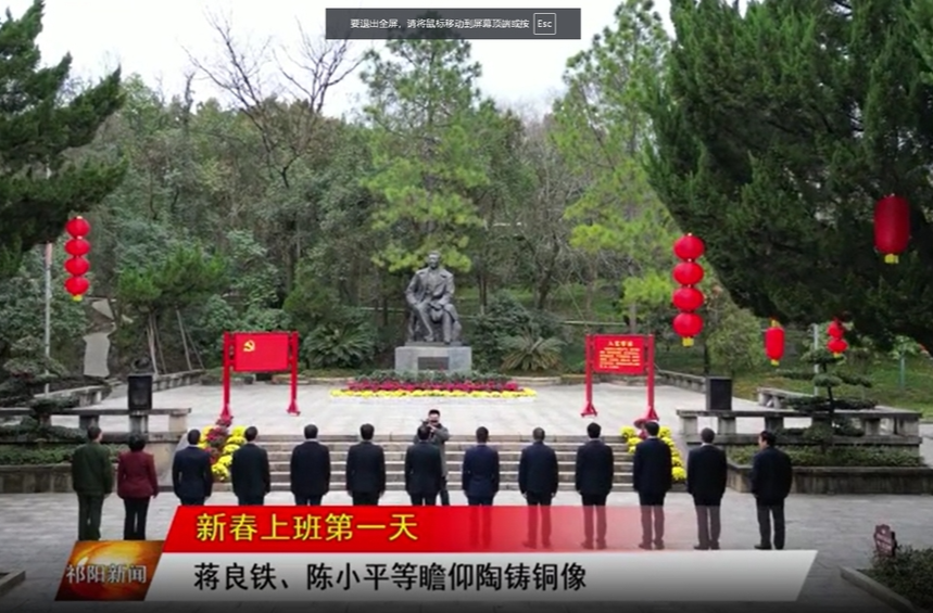 （新春上班第一天）蒋良铁、陈小平等瞻仰陶铸铜像