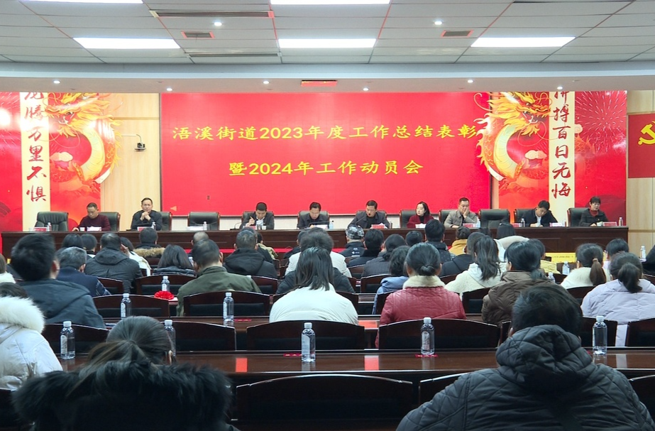 祁阳市各乡镇召开2023年工作表彰暨2024年工作起步会