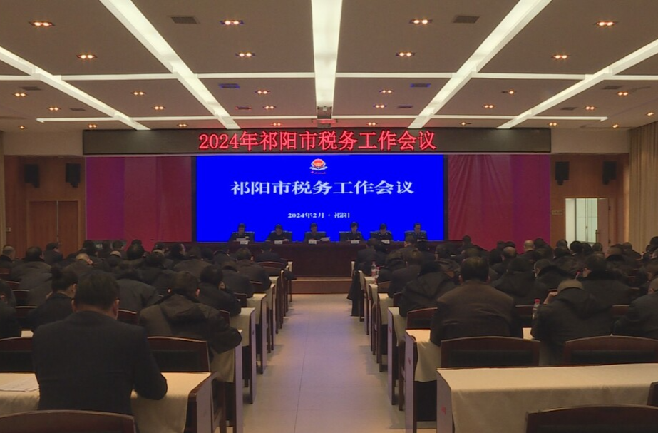 祁阳税务：倾力书写中国式现代化税务实践的祁阳答卷