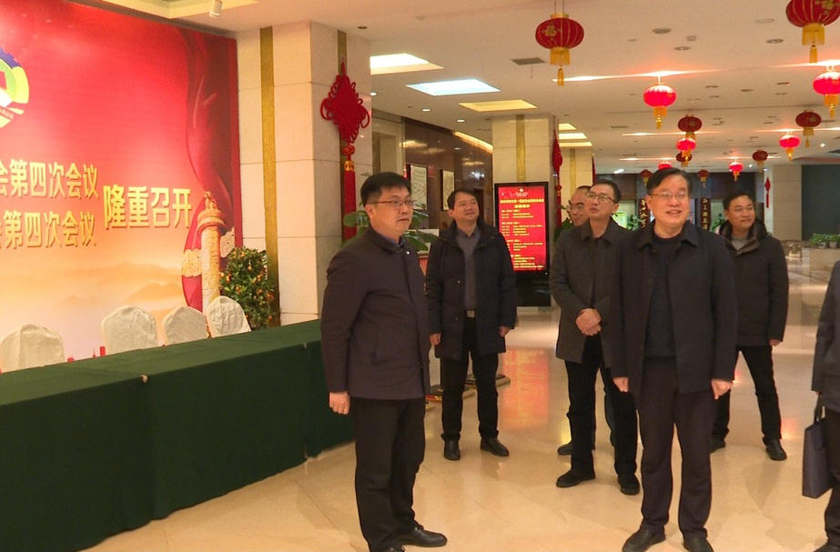陈小平检查“两会”准备工作