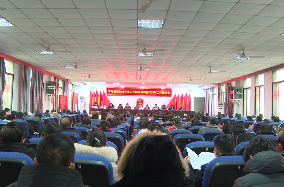 祁阳市各乡镇召开2023年工作表彰暨2024年工作起步会