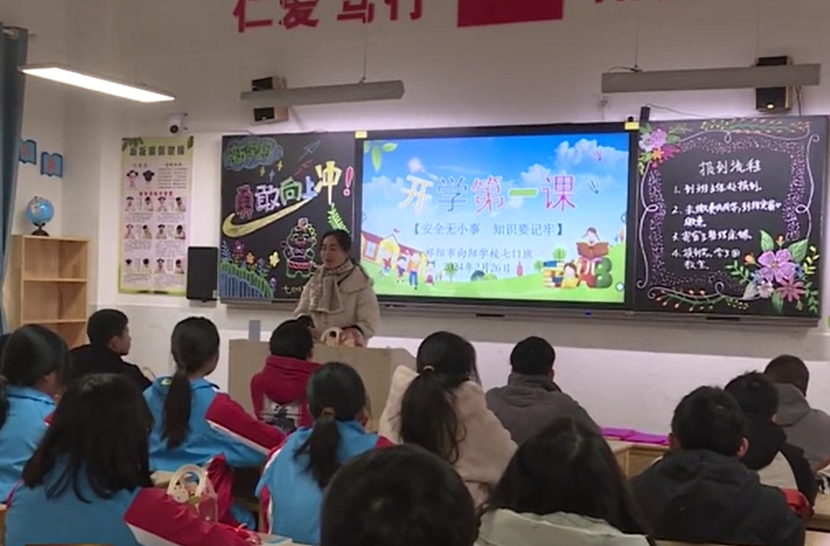 向阳学校:上好开学第一课 安全助力新学期