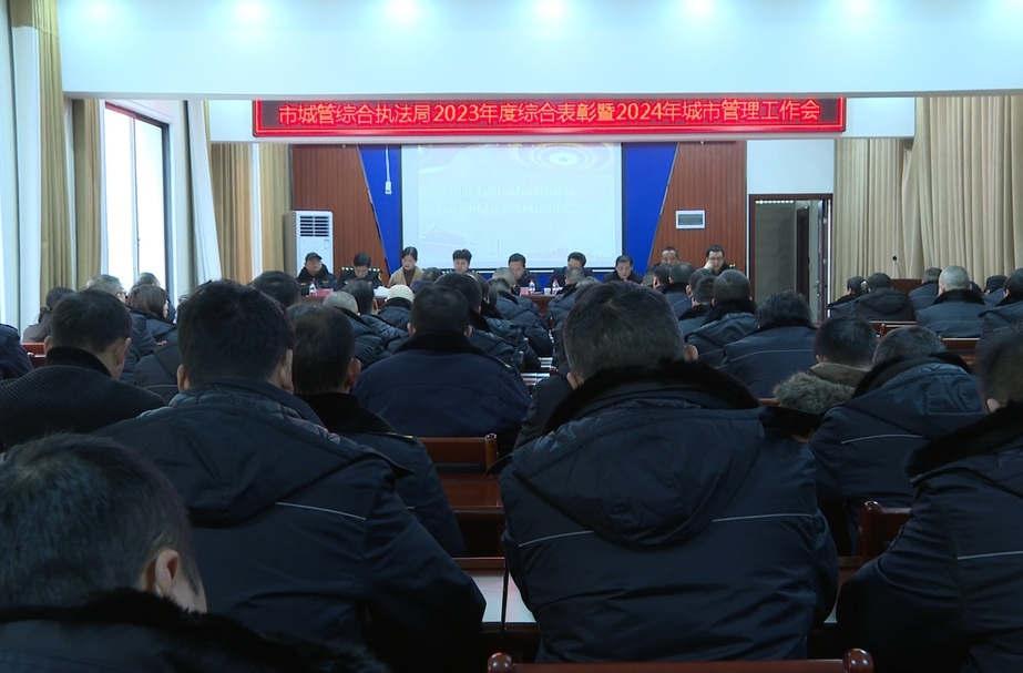 全市各部门2024年工作动员会召开
