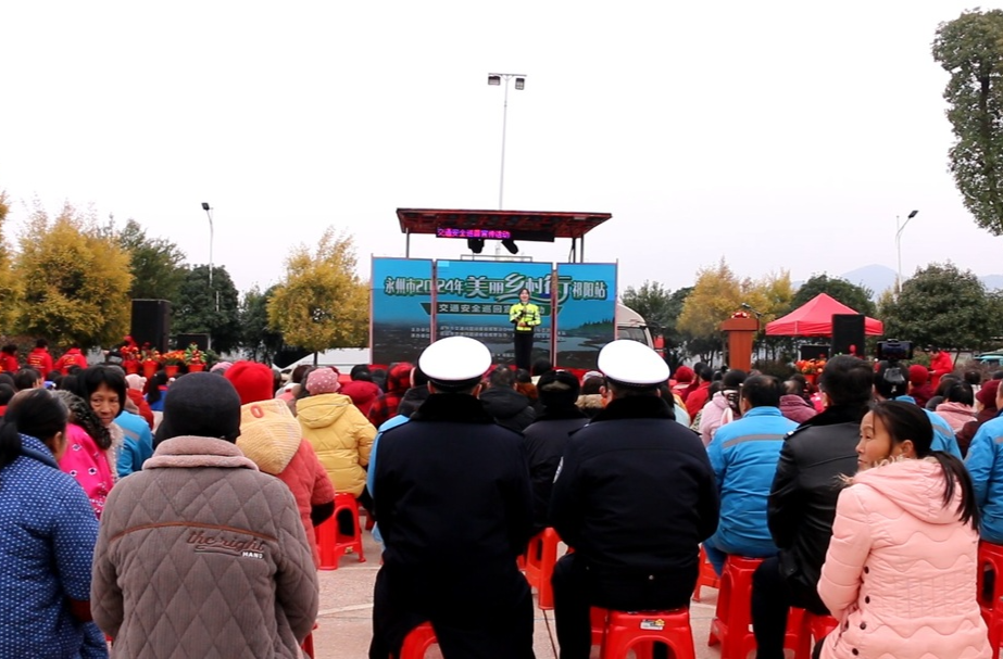 （文明新风在祁阳）永州市“美丽乡村行”交通安全巡回宣传活动走进祁阳