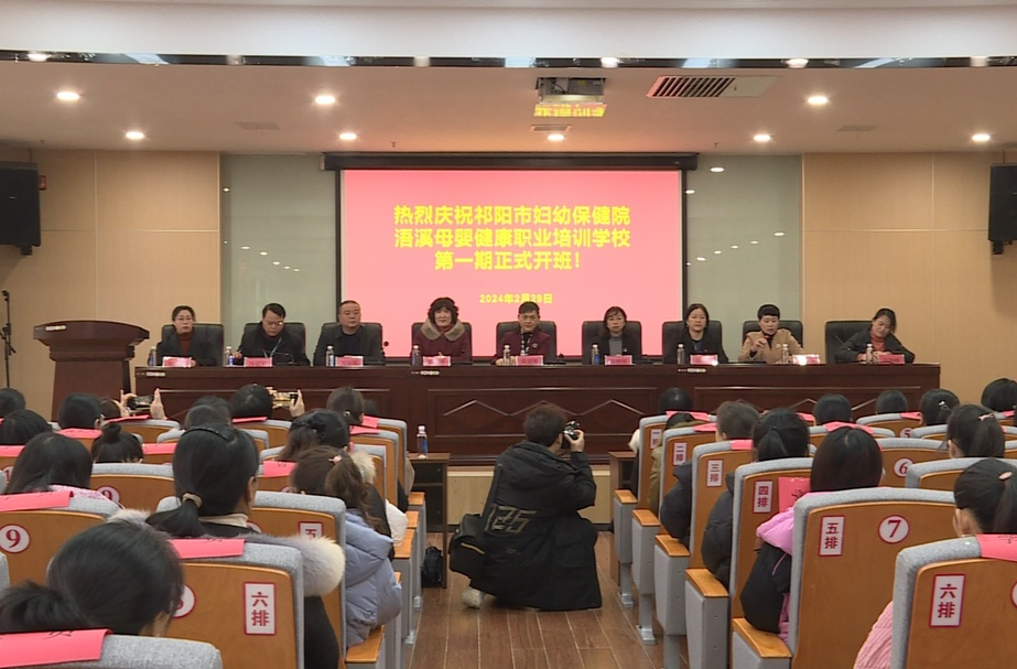 祁阳市妇幼保健院：举办母婴健康职业技能培训