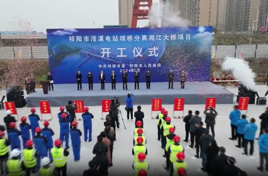 祁阳市浯溪电站坝桥分离湘江大桥项目开工
