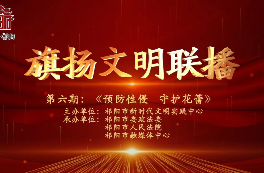 今晚7:30白竹湖广场，“旗扬文明联播”第六期与你相约，欢迎参与网上有奖答题