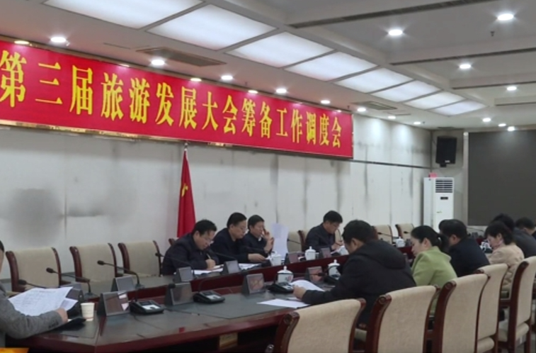 蒋良铁主持召开永州市第三届旅游发展大会筹备工作调度会
