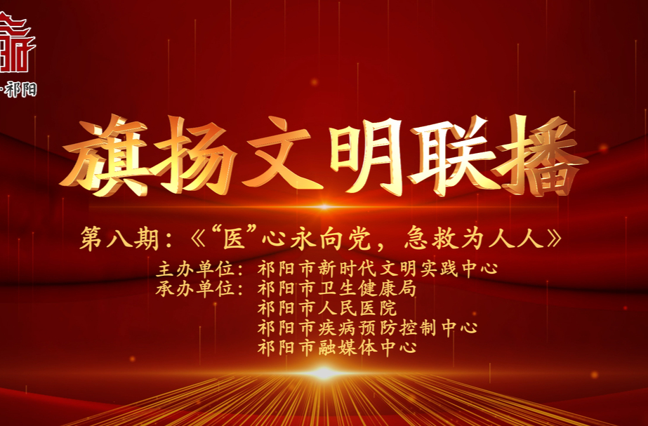 今晚7:30白竹湖广场，“旗扬文明联播”第八期与你相约，欢迎参与网上有奖答题