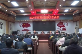 2024年祁阳市财政工作会议召开