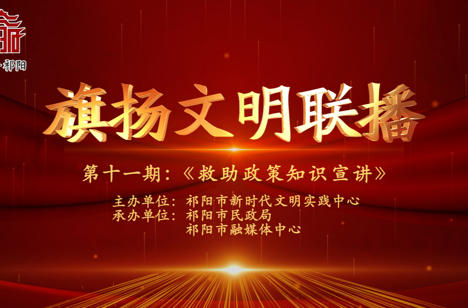 今晚7:30白竹湖广场，“旗扬文明联播”第十一期与你相约，欢迎参与网上有奖答题