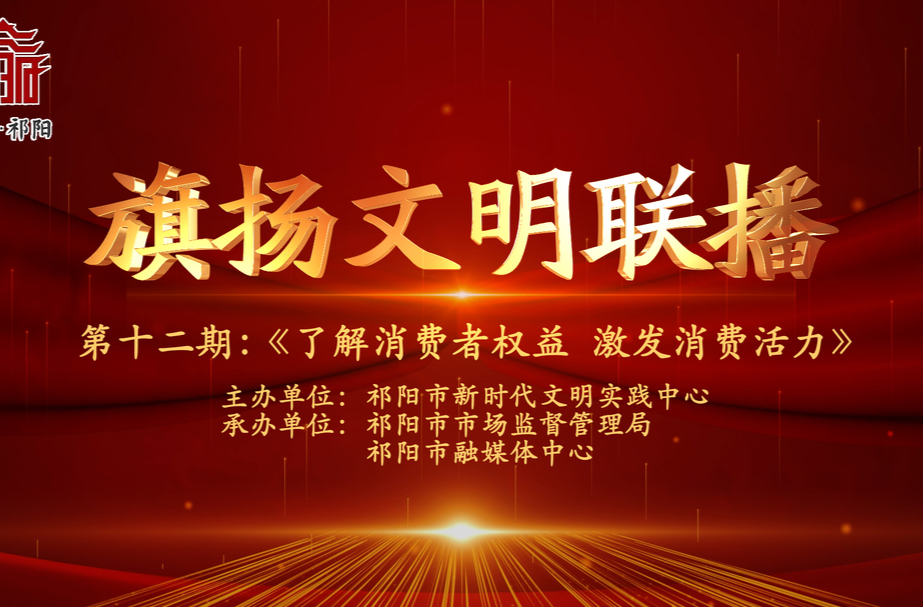 今晚7:30白竹湖广场，“旗扬文明联播”第十二期与你相约，欢迎参与网上有奖答题