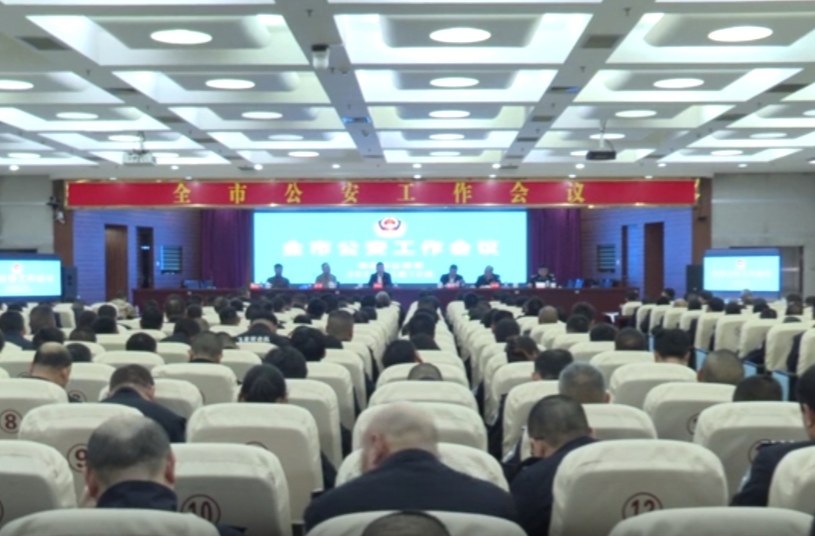 2024年祁阳市公安工作会议召开