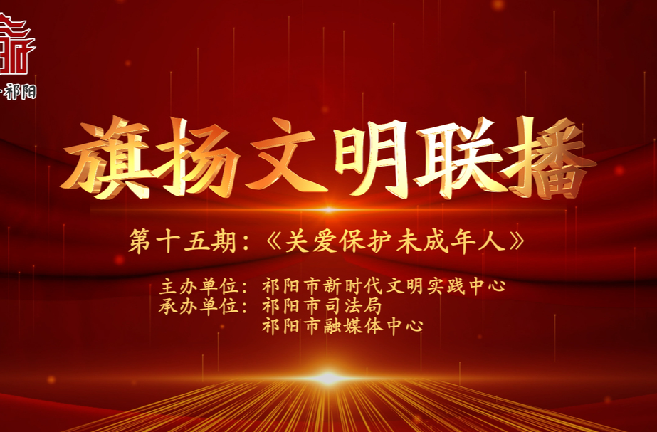 今晚7:30白竹湖广场，“旗扬文明联播”第十五期与你相约，欢迎参与网上有奖答题