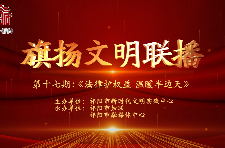 今晚7:30白竹湖广场，“旗扬文明联播”第十七期与你相约，欢迎参与网上有奖答题