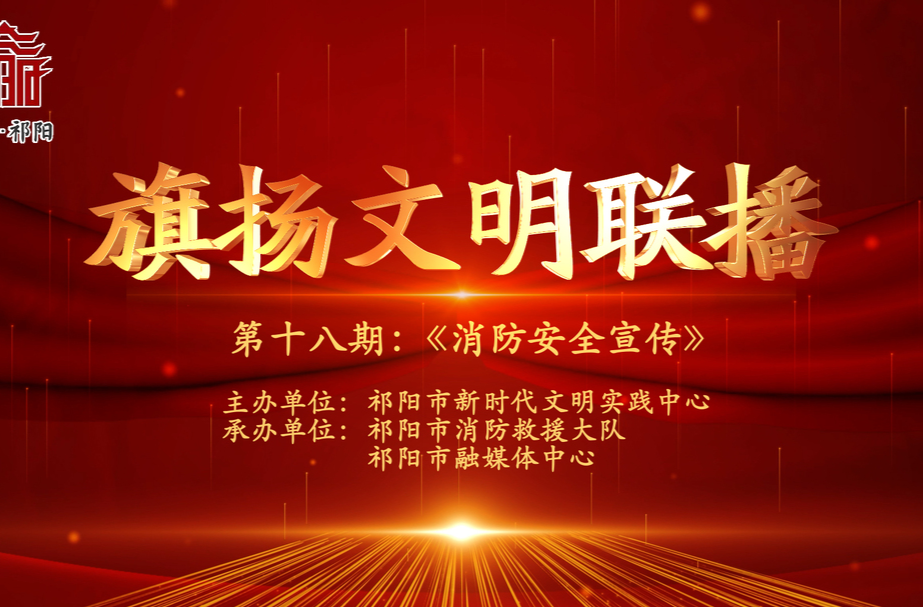 今晚7:30白竹湖广场，“旗扬文明联播”第十八期与你相约，欢迎参与
