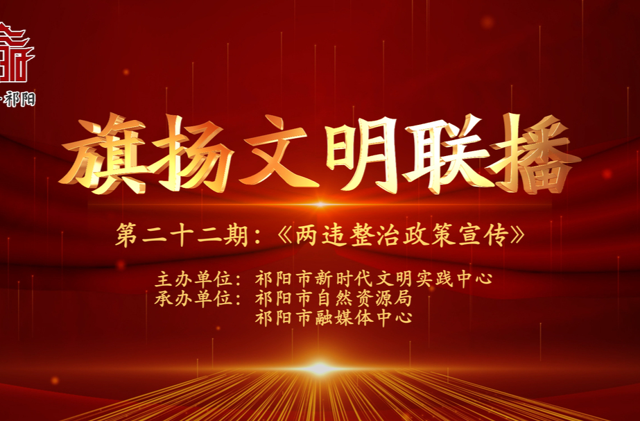 今晚7:30白竹湖广场，“旗扬文明联播”第二十二期与你相约，欢迎参与