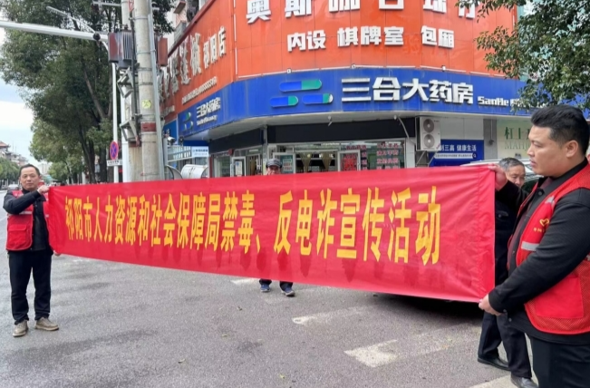 祁阳市人社局开展禁毒宣传“进社区”文明实践活动
