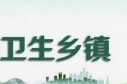 祁阳潘市镇：“四个强化”推动国家卫生乡镇创建