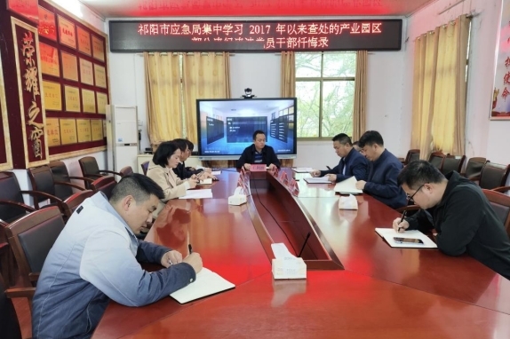 祁阳市应急管理局开展警示教育专题学习