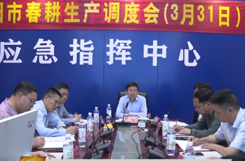 祁阳市召开春耕生产调度会