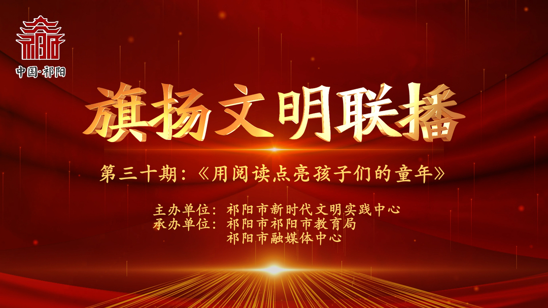 今晚7:30白竹湖广场，“旗扬文明联播”第三十期与你相约，欢迎参与网上有奖答题