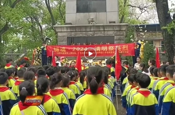 长虹街道明德小学：清明祭英烈 传承红色基因