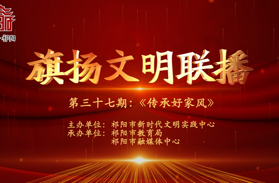 今晚7:30白竹湖广场，“旗扬文明联播”第三十七期与你相约，欢迎参与网上有奖答题