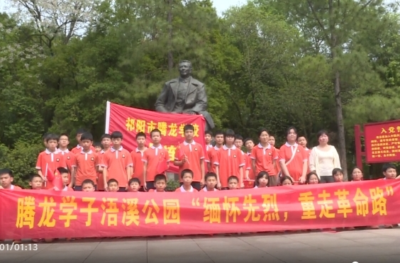祁阳市腾龙学校：开展“缅怀先烈 重走革命路”活动