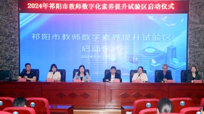 祁阳：提升教师数字素养 助推教育高质量发展