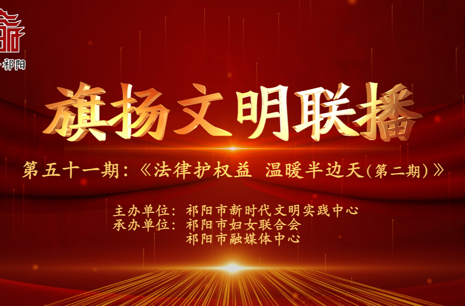 今晚7:30白竹湖广场，“旗扬文明联播”第五十一期与你相约，欢迎参与网上有奖答题