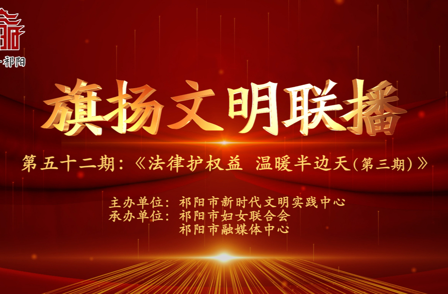 今晚7:30白竹湖广场，“旗扬文明联播”第五十二期与你相约，欢迎参与网上有奖答题