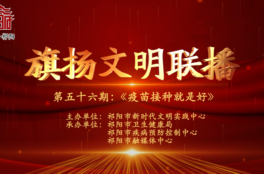 今晚7:30白竹湖广场，“旗扬文明联播”第五十六期与你相约，欢迎参与网上有奖答题