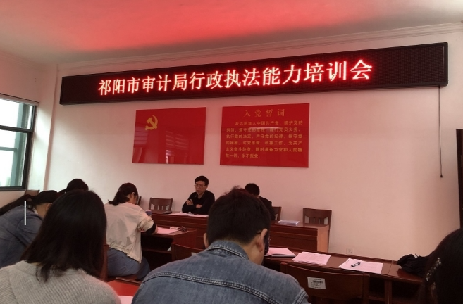 祁阳市审计局：开展行政执法培训 提高依法审计水平