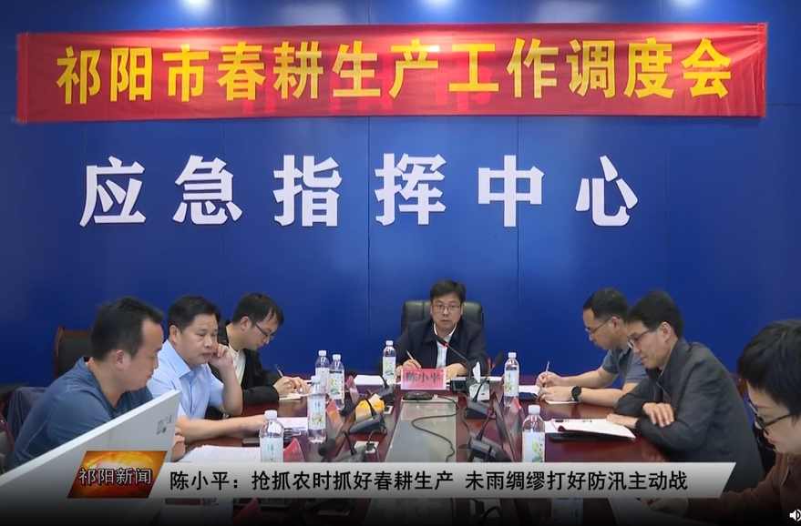 陈小平：抢抓农时抓好春耕生产 未雨绸缪打好防汛主动战