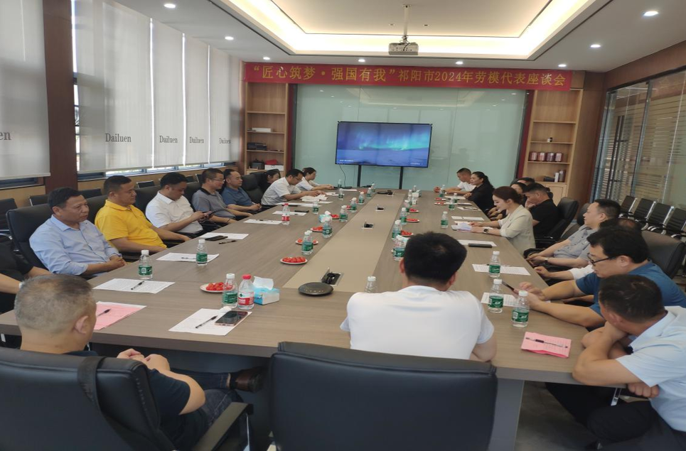 祁阳市总工会组织召开2024年劳模代表座谈会