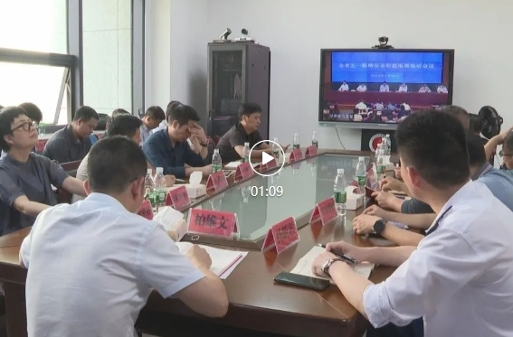 祁阳市组织收听收看永州市安全生产会商视频会议和全省五一假期安全防范电视电话会议