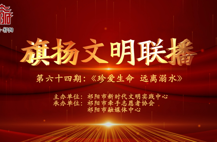 今晚7:30白竹湖广场，“旗扬文明联播”第六十四期与你相约，欢迎参与网上有奖答题