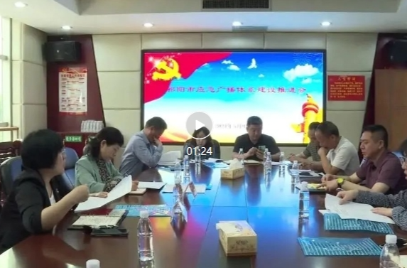 祁阳市应急广播体系建设推进会召开