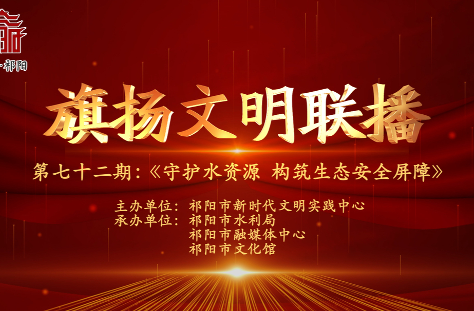 今晚7:30白竹湖广场，“旗扬文明联播”第七十二期与你相约，欢迎参与网上有奖答题