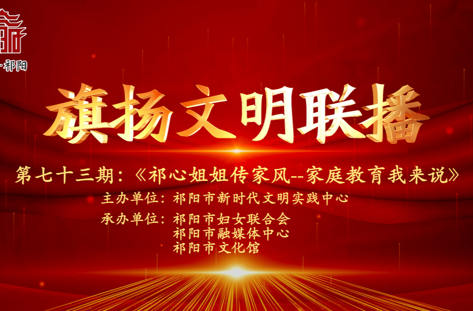 今晚7:30白竹湖广场，“旗扬文明联播”第七十三期与你相约，欢迎参与网上有奖答题