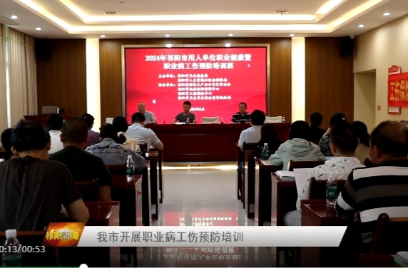 我市开展职业病工伤预防培训 