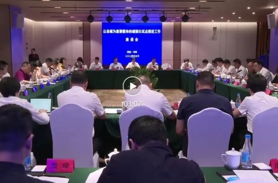 湖南省以县城为重要载体的城镇化试点推进工作座谈会在祁召开