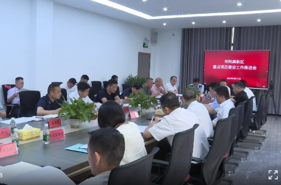 祁阳高新区重点项目建设工作推进会召开