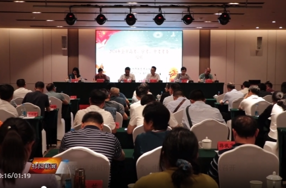 2024年永州市高考、学考、中考考务培训
工作会议召开