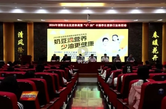 永州市2024年全民营养周暨“5·20”中国学生营养日现场宣传活动走进祁阳