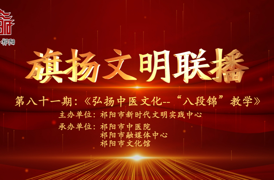 今晚7:30白竹湖广场，“旗扬文明联播”第八十一期与你相约，欢迎参与网上有奖答题