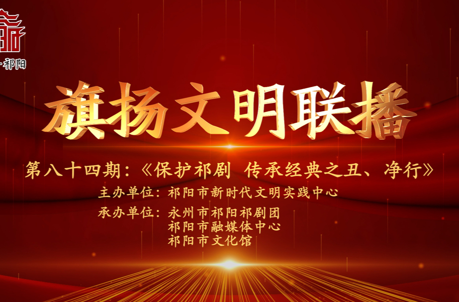 今晚7:30白竹湖广场，“旗扬文明联播”第八十四期与你相约，欢迎参与网上有奖答题